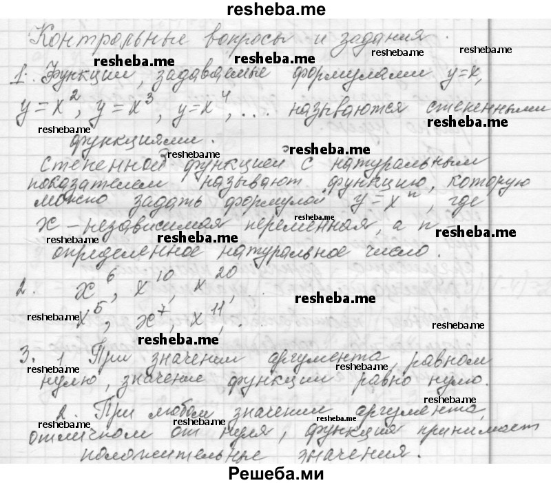     ГДЗ (Решебник 2013) по
    алгебре    7 класс
                Ю.Н. Макарычев
     /        вопросы и задания / §16
    (продолжение 2)
    