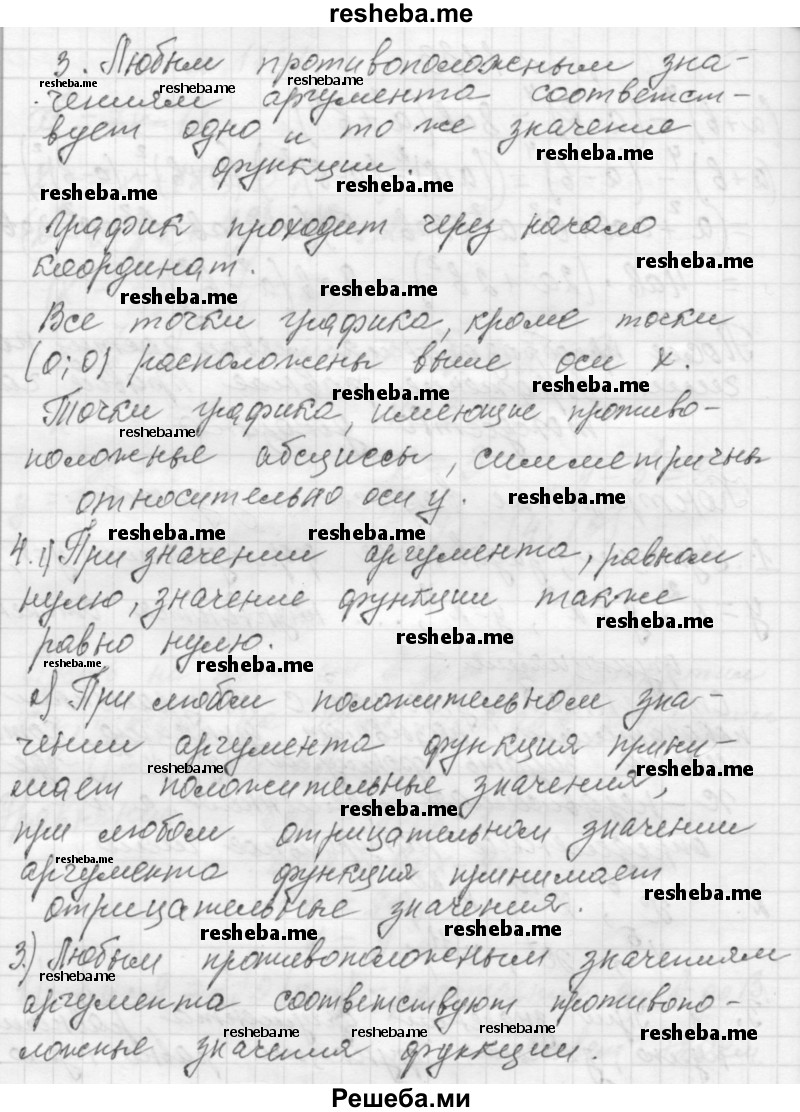     ГДЗ (Решебник 2013) по
    алгебре    7 класс
                Ю.Н. Макарычев
     /        вопросы и задания / §16
    (продолжение 3)
    