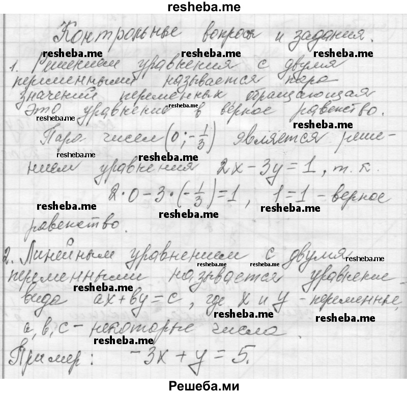     ГДЗ (Решебник 2013) по
    алгебре    7 класс
                Ю.Н. Макарычев
     /        вопросы и задания / §17
    (продолжение 2)
    