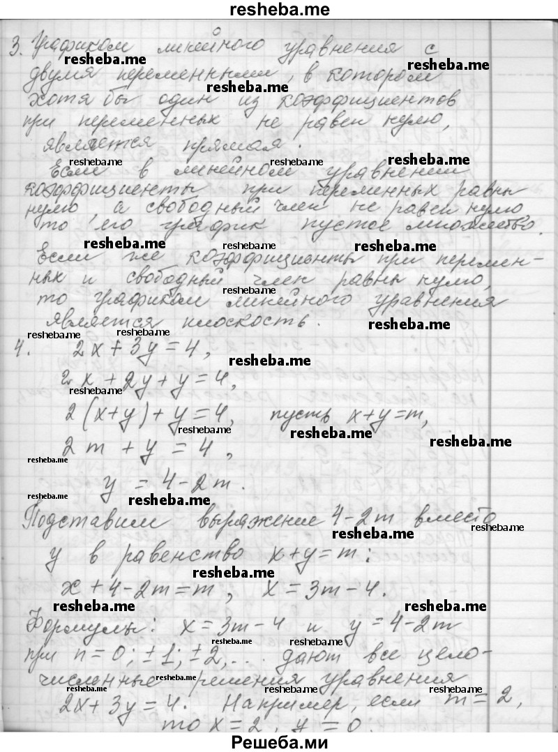     ГДЗ (Решебник 2013) по
    алгебре    7 класс
                Ю.Н. Макарычев
     /        вопросы и задания / §17
    (продолжение 3)
    