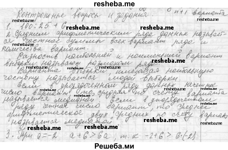     ГДЗ (Решебник 2013) по
    алгебре    7 класс
                Ю.Н. Макарычев
     /        вопросы и задания / §2
    (продолжение 2)
    