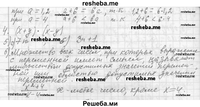     ГДЗ (Решебник 2013) по
    алгебре    7 класс
                Ю.Н. Макарычев
     /        вопросы и задания / §2
    (продолжение 3)
    