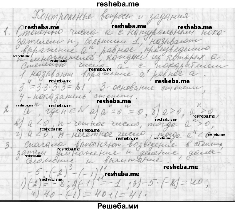     ГДЗ (Решебник 2013) по
    алгебре    7 класс
                Ю.Н. Макарычев
     /        вопросы и задания / §3
    (продолжение 2)
    