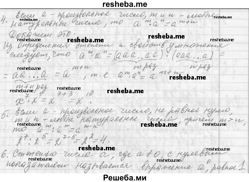     ГДЗ (Решебник 2013) по
    алгебре    7 класс
                Ю.Н. Макарычев
     /        вопросы и задания / §3
    (продолжение 3)
    