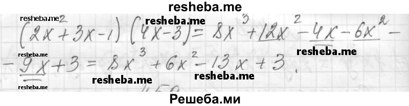     ГДЗ (Решебник 2013) по
    алгебре    7 класс
                Ю.Н. Макарычев
     /        вопросы и задания / §6
    (продолжение 3)
    