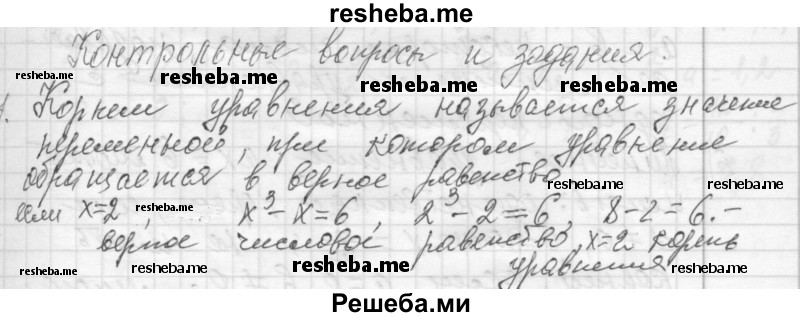     ГДЗ (Решебник 2013) по
    алгебре    7 класс
                Ю.Н. Макарычев
     /        вопросы и задания / §7
    (продолжение 2)
    