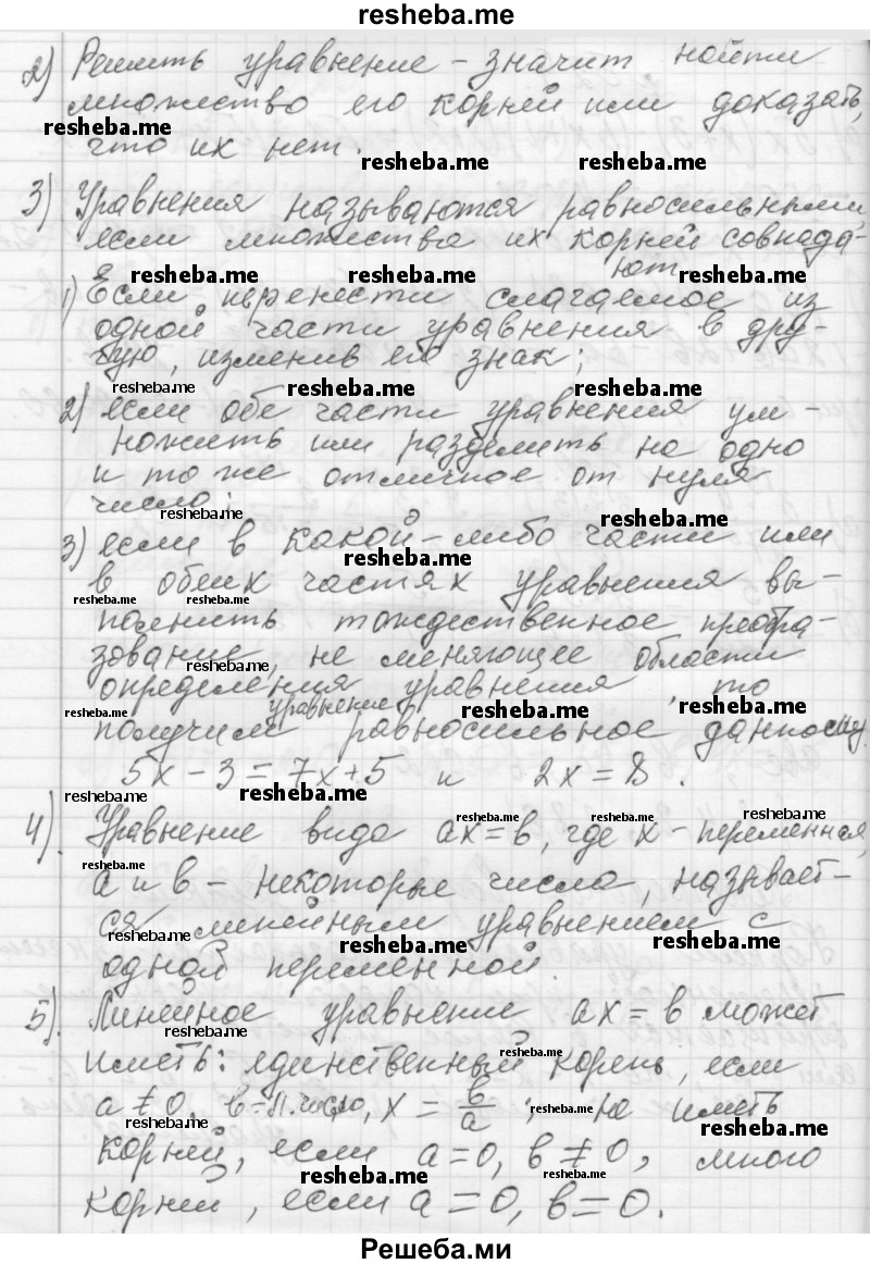     ГДЗ (Решебник 2013) по
    алгебре    7 класс
                Ю.Н. Макарычев
     /        вопросы и задания / §7
    (продолжение 3)
    