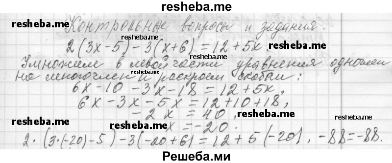     ГДЗ (Решебник 2013) по
    алгебре    7 класс
                Ю.Н. Макарычев
     /        вопросы и задания / §8
    (продолжение 2)
    