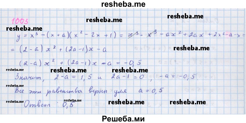     ГДЗ (Решебник к учебнику 2018) по
    алгебре    7 класс
                Ю.Н. Макарычев
     /        упражнение / 1003
    (продолжение 2)
    