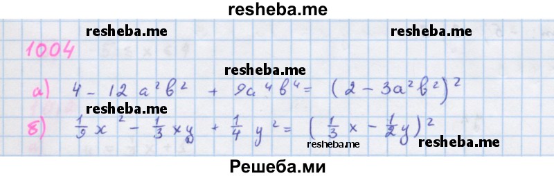     ГДЗ (Решебник к учебнику 2018) по
    алгебре    7 класс
                Ю.Н. Макарычев
     /        упражнение / 1004
    (продолжение 2)
    