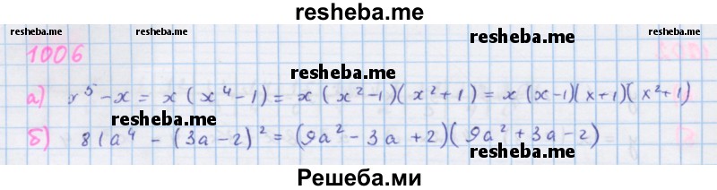     ГДЗ (Решебник к учебнику 2018) по
    алгебре    7 класс
                Ю.Н. Макарычев
     /        упражнение / 1006
    (продолжение 2)
    