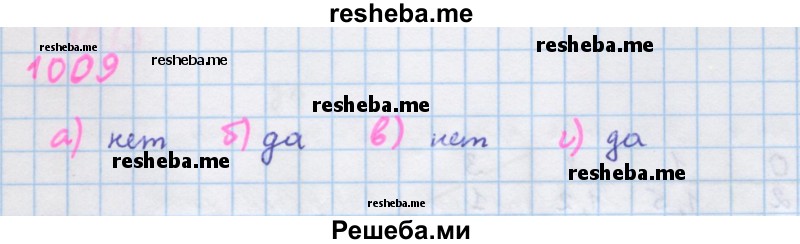     ГДЗ (Решебник к учебнику 2018) по
    алгебре    7 класс
                Ю.Н. Макарычев
     /        упражнение / 1009
    (продолжение 2)
    