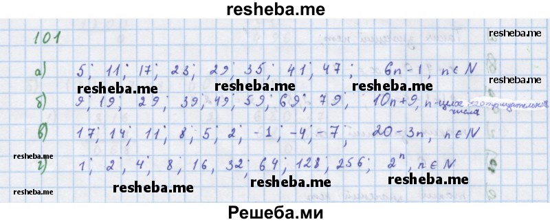     ГДЗ (Решебник к учебнику 2018) по
    алгебре    7 класс
                Ю.Н. Макарычев
     /        упражнение / 101
    (продолжение 2)
    