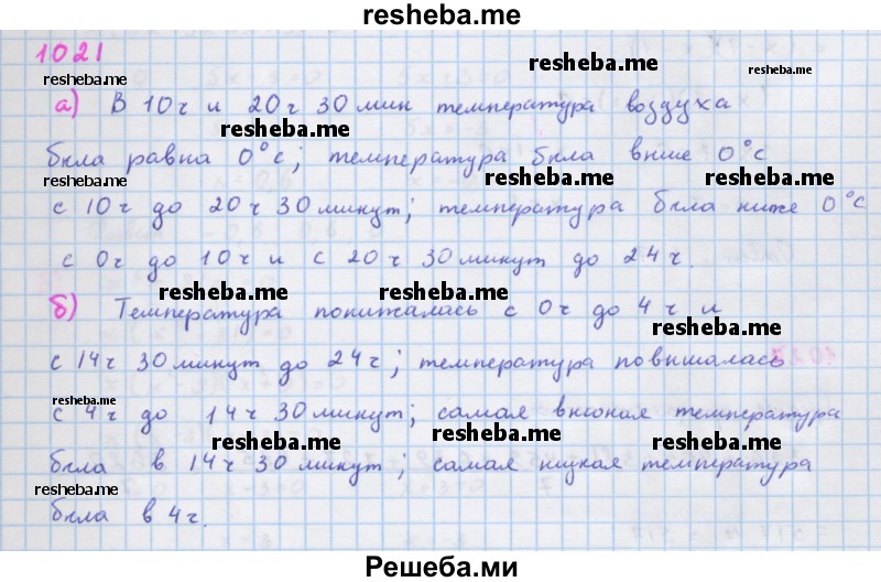     ГДЗ (Решебник к учебнику 2018) по
    алгебре    7 класс
                Ю.Н. Макарычев
     /        упражнение / 1021
    (продолжение 2)
    