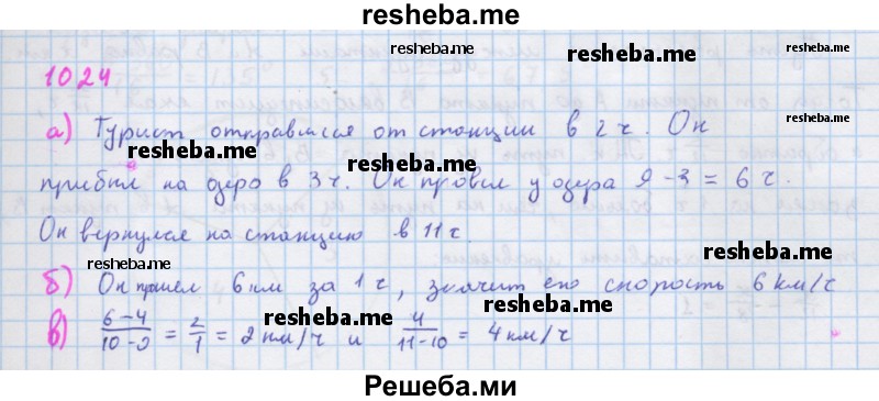     ГДЗ (Решебник к учебнику 2018) по
    алгебре    7 класс
                Ю.Н. Макарычев
     /        упражнение / 1024
    (продолжение 2)
    