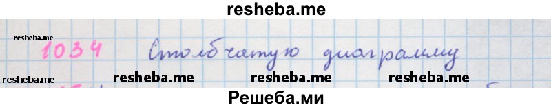     ГДЗ (Решебник к учебнику 2018) по
    алгебре    7 класс
                Ю.Н. Макарычев
     /        упражнение / 1034
    (продолжение 2)
    