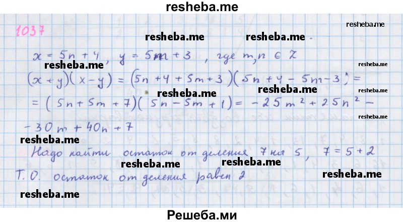     ГДЗ (Решебник к учебнику 2018) по
    алгебре    7 класс
                Ю.Н. Макарычев
     /        упражнение / 1037
    (продолжение 2)
    