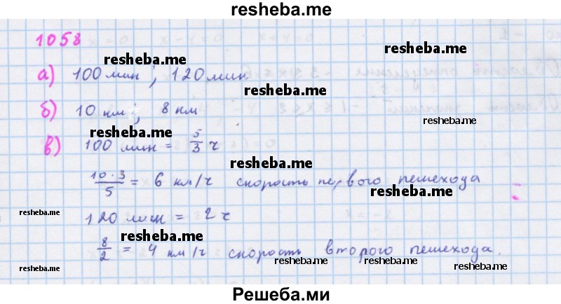     ГДЗ (Решебник к учебнику 2018) по
    алгебре    7 класс
                Ю.Н. Макарычев
     /        упражнение / 1058
    (продолжение 2)
    