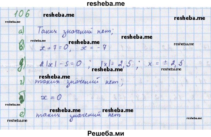     ГДЗ (Решебник к учебнику 2018) по
    алгебре    7 класс
                Ю.Н. Макарычев
     /        упражнение / 106
    (продолжение 2)
    