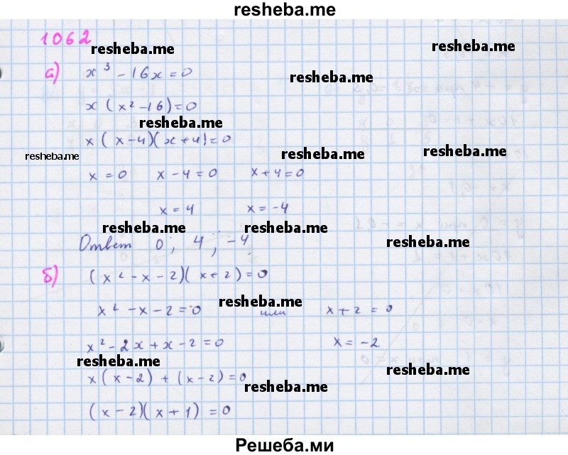     ГДЗ (Решебник к учебнику 2018) по
    алгебре    7 класс
                Ю.Н. Макарычев
     /        упражнение / 1062
    (продолжение 2)
    