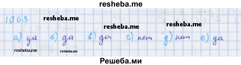     ГДЗ (Решебник к учебнику 2018) по
    алгебре    7 класс
                Ю.Н. Макарычев
     /        упражнение / 1063
    (продолжение 2)
    