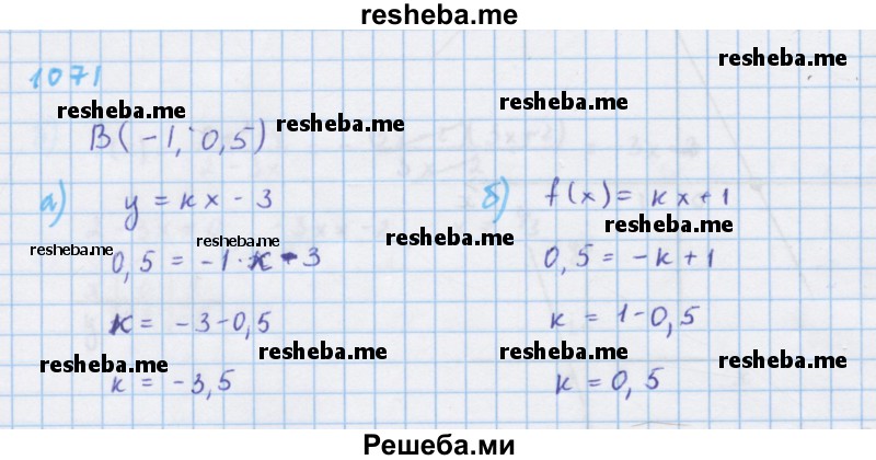     ГДЗ (Решебник к учебнику 2018) по
    алгебре    7 класс
                Ю.Н. Макарычев
     /        упражнение / 1071
    (продолжение 2)
    