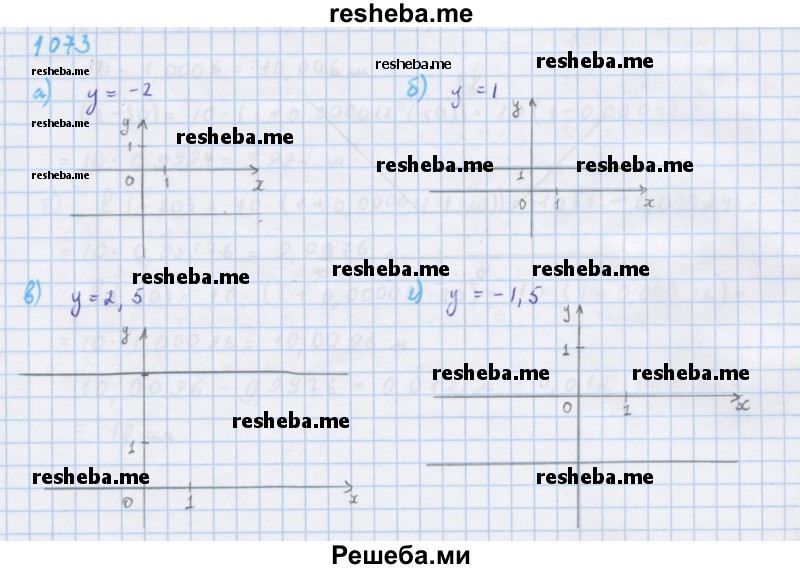     ГДЗ (Решебник к учебнику 2018) по
    алгебре    7 класс
                Ю.Н. Макарычев
     /        упражнение / 1073
    (продолжение 2)
    