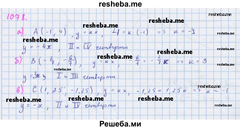     ГДЗ (Решебник к учебнику 2018) по
    алгебре    7 класс
                Ю.Н. Макарычев
     /        упражнение / 1078
    (продолжение 2)
    