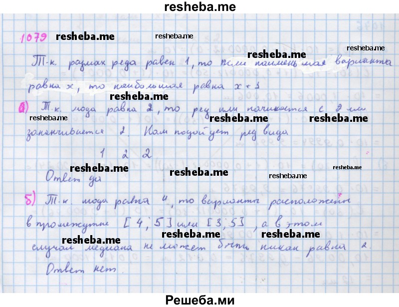     ГДЗ (Решебник к учебнику 2018) по
    алгебре    7 класс
                Ю.Н. Макарычев
     /        упражнение / 1079
    (продолжение 2)
    