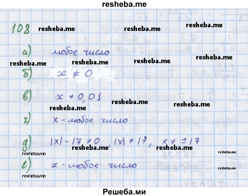     ГДЗ (Решебник к учебнику 2018) по
    алгебре    7 класс
                Ю.Н. Макарычев
     /        упражнение / 108
    (продолжение 2)
    