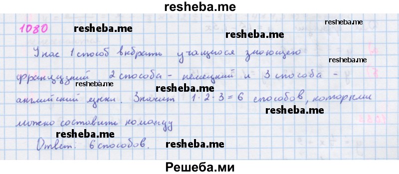     ГДЗ (Решебник к учебнику 2018) по
    алгебре    7 класс
                Ю.Н. Макарычев
     /        упражнение / 1080
    (продолжение 2)
    