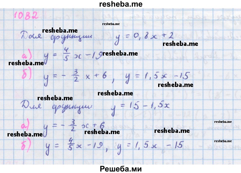     ГДЗ (Решебник к учебнику 2018) по
    алгебре    7 класс
                Ю.Н. Макарычев
     /        упражнение / 1082
    (продолжение 2)
    