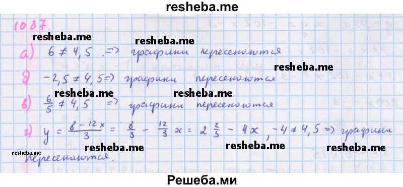     ГДЗ (Решебник к учебнику 2018) по
    алгебре    7 класс
                Ю.Н. Макарычев
     /        упражнение / 1087
    (продолжение 2)
    