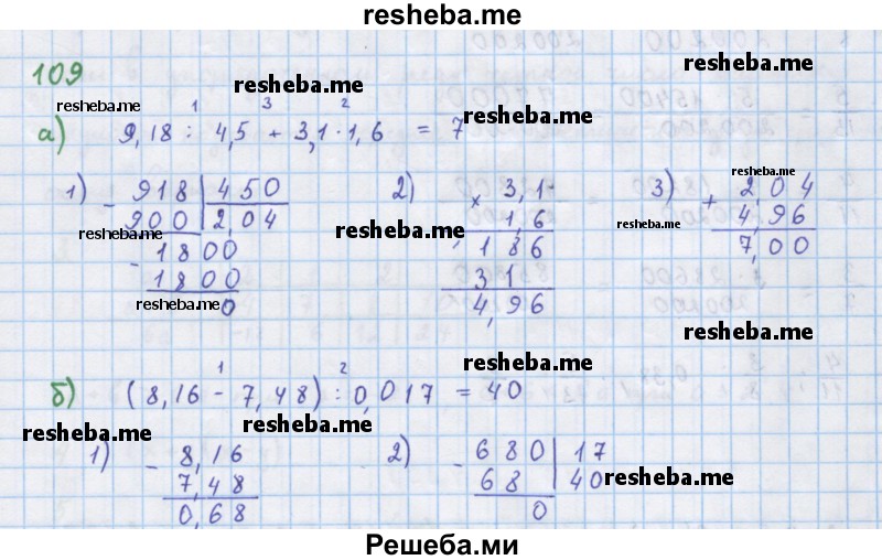     ГДЗ (Решебник к учебнику 2018) по
    алгебре    7 класс
                Ю.Н. Макарычев
     /        упражнение / 109
    (продолжение 2)
    