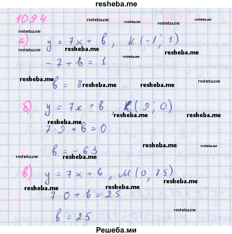     ГДЗ (Решебник к учебнику 2018) по
    алгебре    7 класс
                Ю.Н. Макарычев
     /        упражнение / 1094
    (продолжение 2)
    