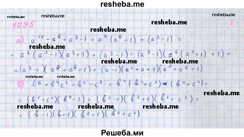     ГДЗ (Решебник к учебнику 2018) по
    алгебре    7 класс
                Ю.Н. Макарычев
     /        упражнение / 1095
    (продолжение 2)
    