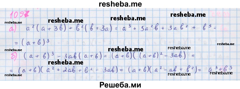     ГДЗ (Решебник к учебнику 2018) по
    алгебре    7 класс
                Ю.Н. Макарычев
     /        упражнение / 1097
    (продолжение 2)
    