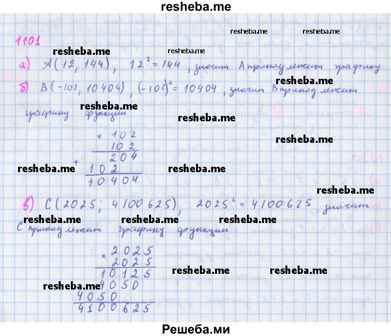     ГДЗ (Решебник к учебнику 2018) по
    алгебре    7 класс
                Ю.Н. Макарычев
     /        упражнение / 1101
    (продолжение 2)
    