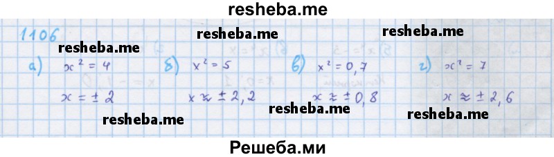     ГДЗ (Решебник к учебнику 2018) по
    алгебре    7 класс
                Ю.Н. Макарычев
     /        упражнение / 1106
    (продолжение 2)
    