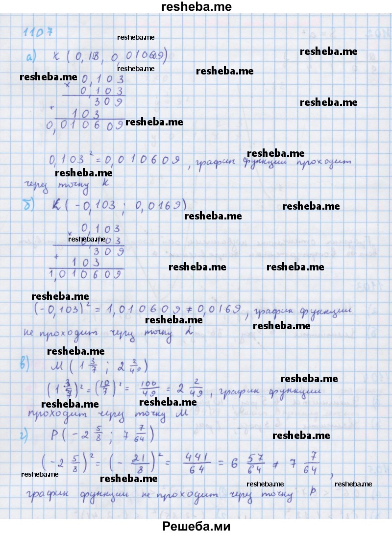     ГДЗ (Решебник к учебнику 2018) по
    алгебре    7 класс
                Ю.Н. Макарычев
     /        упражнение / 1107
    (продолжение 2)
    