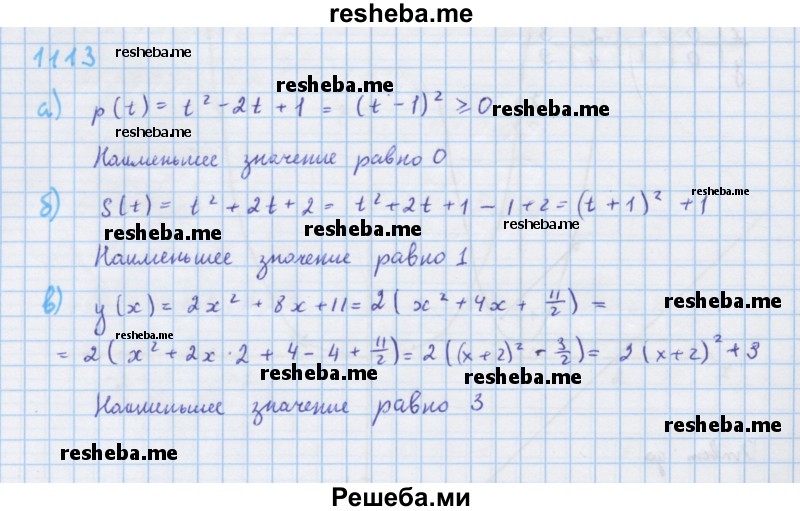     ГДЗ (Решебник к учебнику 2018) по
    алгебре    7 класс
                Ю.Н. Макарычев
     /        упражнение / 1113
    (продолжение 2)
    