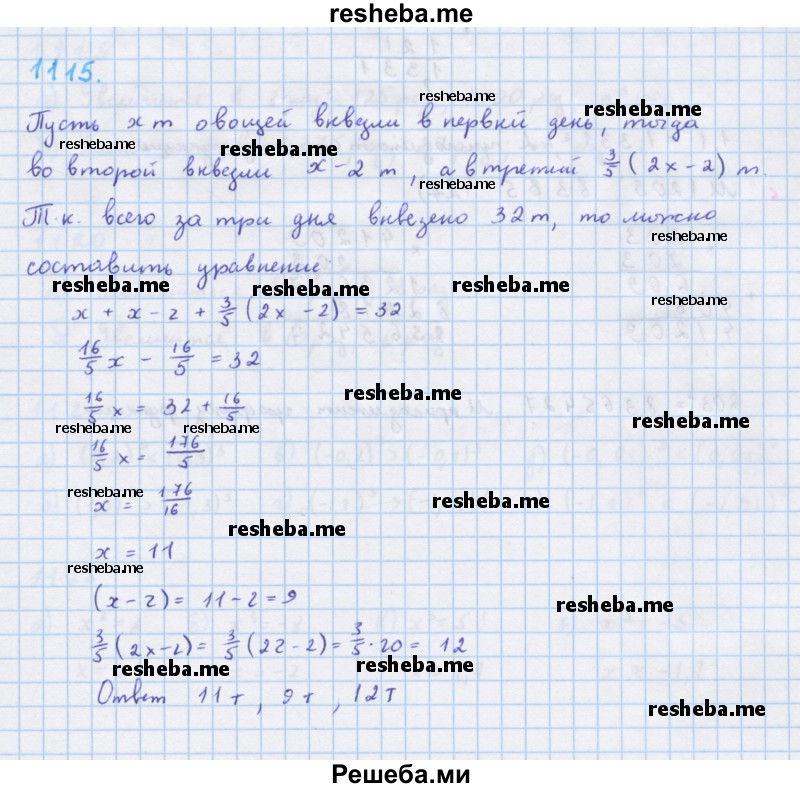     ГДЗ (Решебник к учебнику 2018) по
    алгебре    7 класс
                Ю.Н. Макарычев
     /        упражнение / 1115
    (продолжение 2)
    