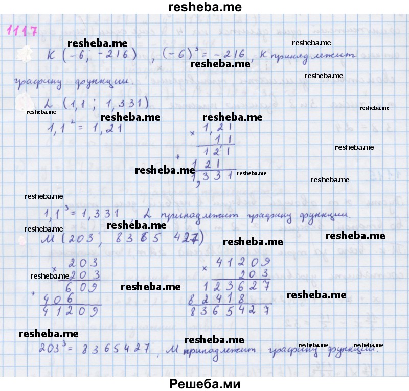     ГДЗ (Решебник к учебнику 2018) по
    алгебре    7 класс
                Ю.Н. Макарычев
     /        упражнение / 1117
    (продолжение 2)
    