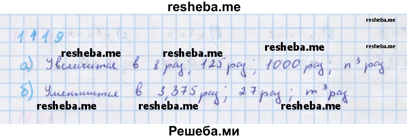     ГДЗ (Решебник к учебнику 2018) по
    алгебре    7 класс
                Ю.Н. Макарычев
     /        упражнение / 1119
    (продолжение 2)
    