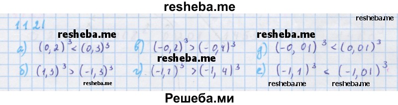     ГДЗ (Решебник к учебнику 2018) по
    алгебре    7 класс
                Ю.Н. Макарычев
     /        упражнение / 1121
    (продолжение 2)
    