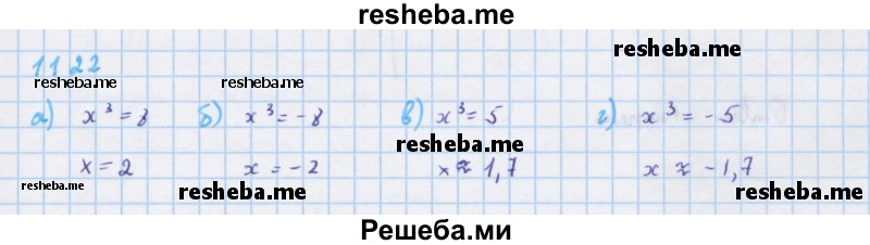     ГДЗ (Решебник к учебнику 2018) по
    алгебре    7 класс
                Ю.Н. Макарычев
     /        упражнение / 1122
    (продолжение 2)
    