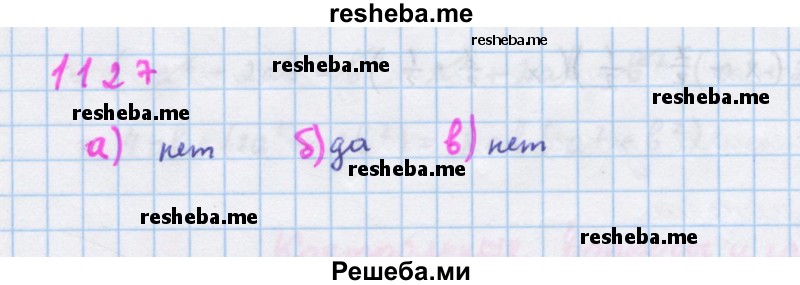     ГДЗ (Решебник к учебнику 2018) по
    алгебре    7 класс
                Ю.Н. Макарычев
     /        упражнение / 1127
    (продолжение 2)
    