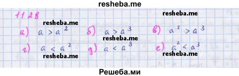     ГДЗ (Решебник к учебнику 2018) по
    алгебре    7 класс
                Ю.Н. Макарычев
     /        упражнение / 1128
    (продолжение 2)
    