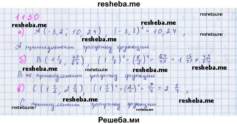     ГДЗ (Решебник к учебнику 2018) по
    алгебре    7 класс
                Ю.Н. Макарычев
     /        упражнение / 1130
    (продолжение 2)
    