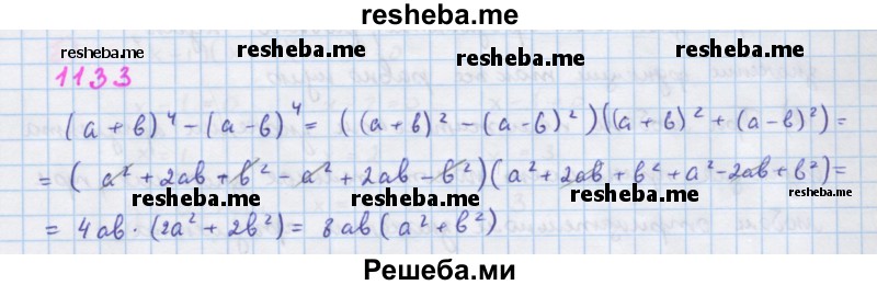     ГДЗ (Решебник к учебнику 2018) по
    алгебре    7 класс
                Ю.Н. Макарычев
     /        упражнение / 1133
    (продолжение 2)
    